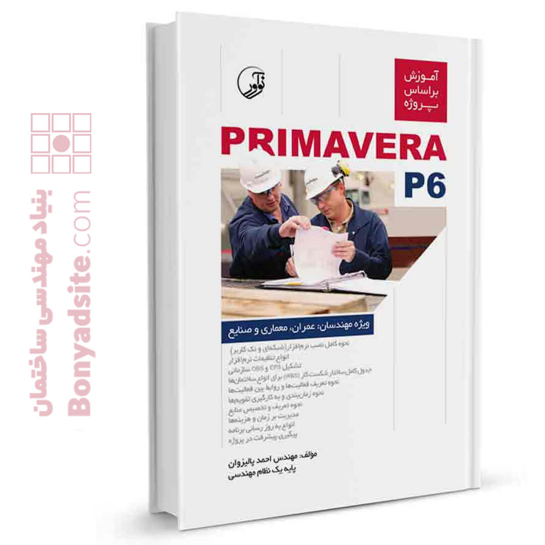 کتاب آموزش بر اساس پروژه PRIMAVERA P6