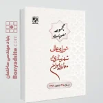 کتاب مجموعه مصوبات شورای عالی شهرسازی و معماری ایران(از سال1395تا پایان1396)