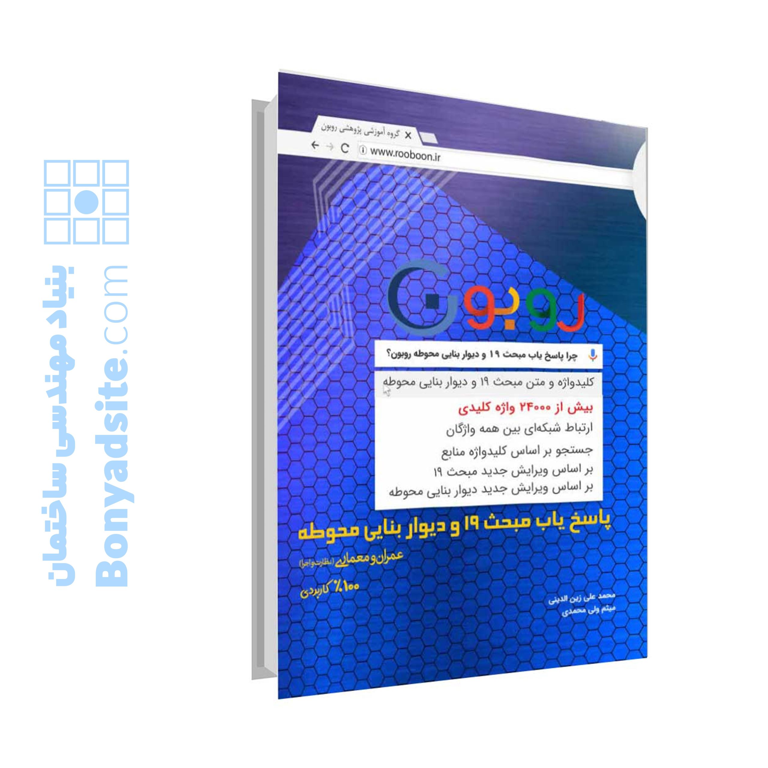پاسخیاب مبحث 19 + دیوار بنایی